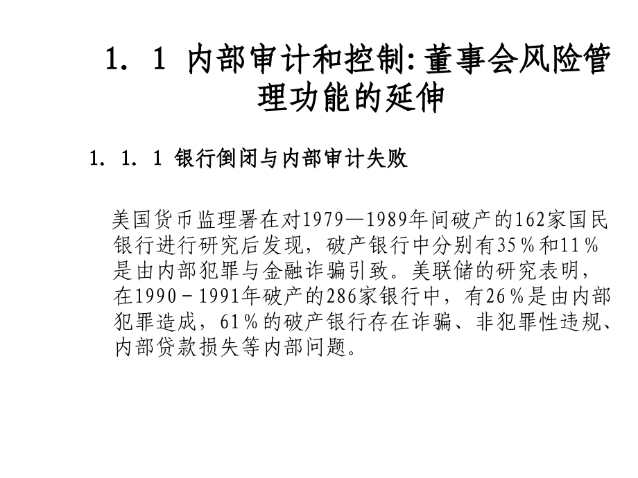 《精编》农村信用社风险审计方法及技巧_第4页