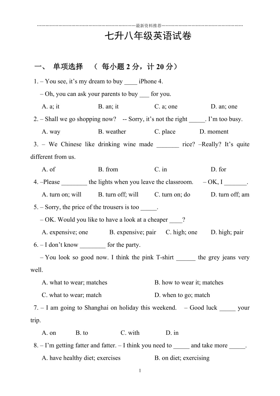 七年级升八年级英语试卷及答案精编版_第1页