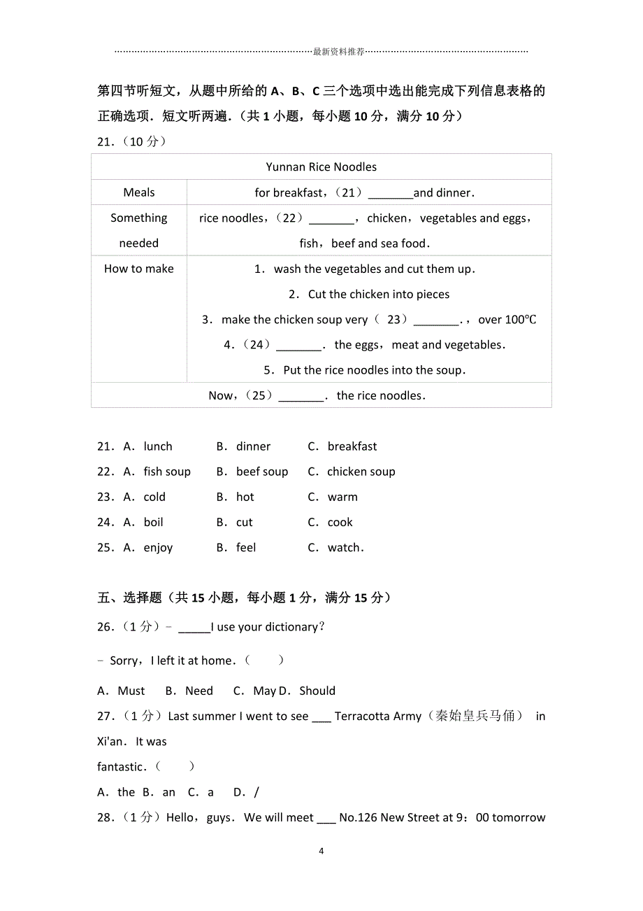 云南省曲靖市中考英语试卷精编版_第4页