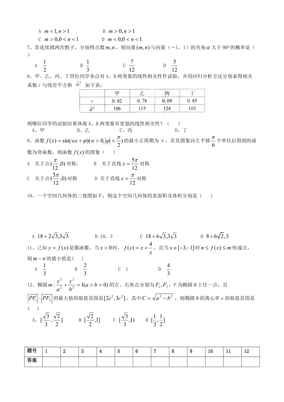 《精编》高三数学联考模拟试卷_第2页