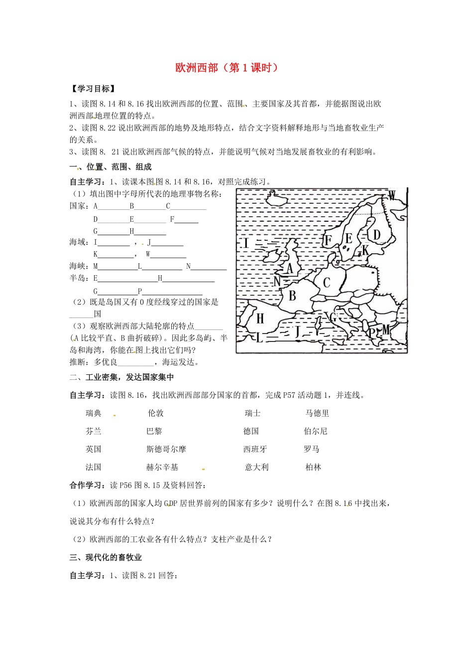 山西省长治八中七年级地理下册 第八章 第二节 欧洲西部（第1课时）导学案（无答案） 新人教版_第1页