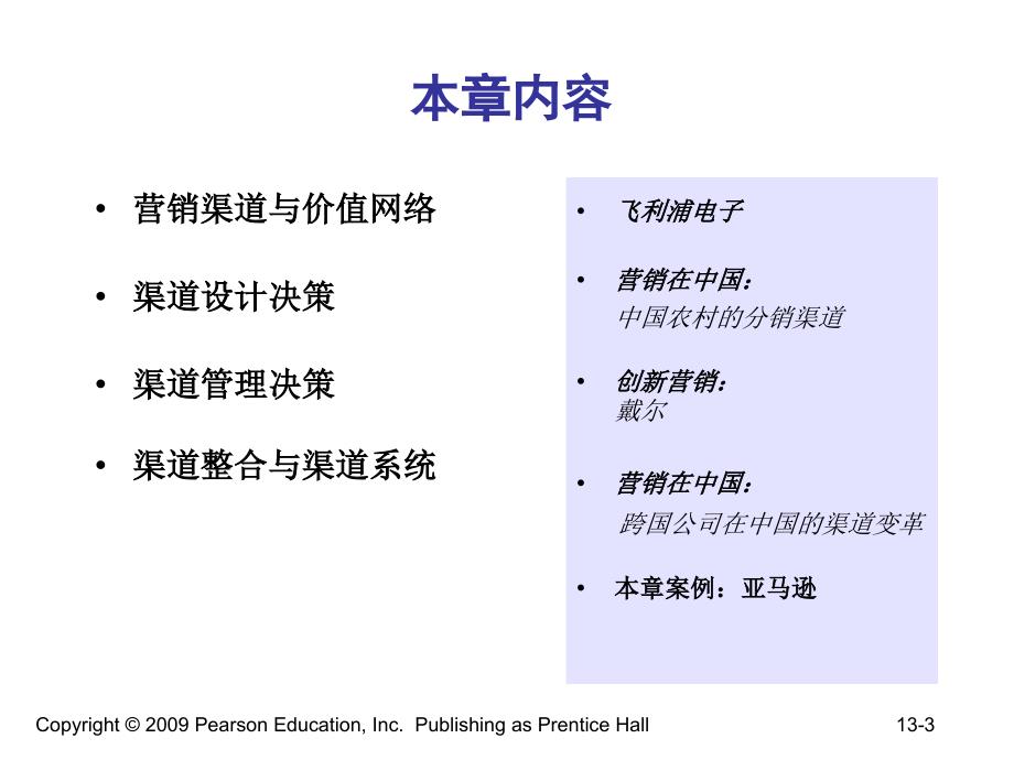 《精编》谈设计与管理整合营销渠道_第3页