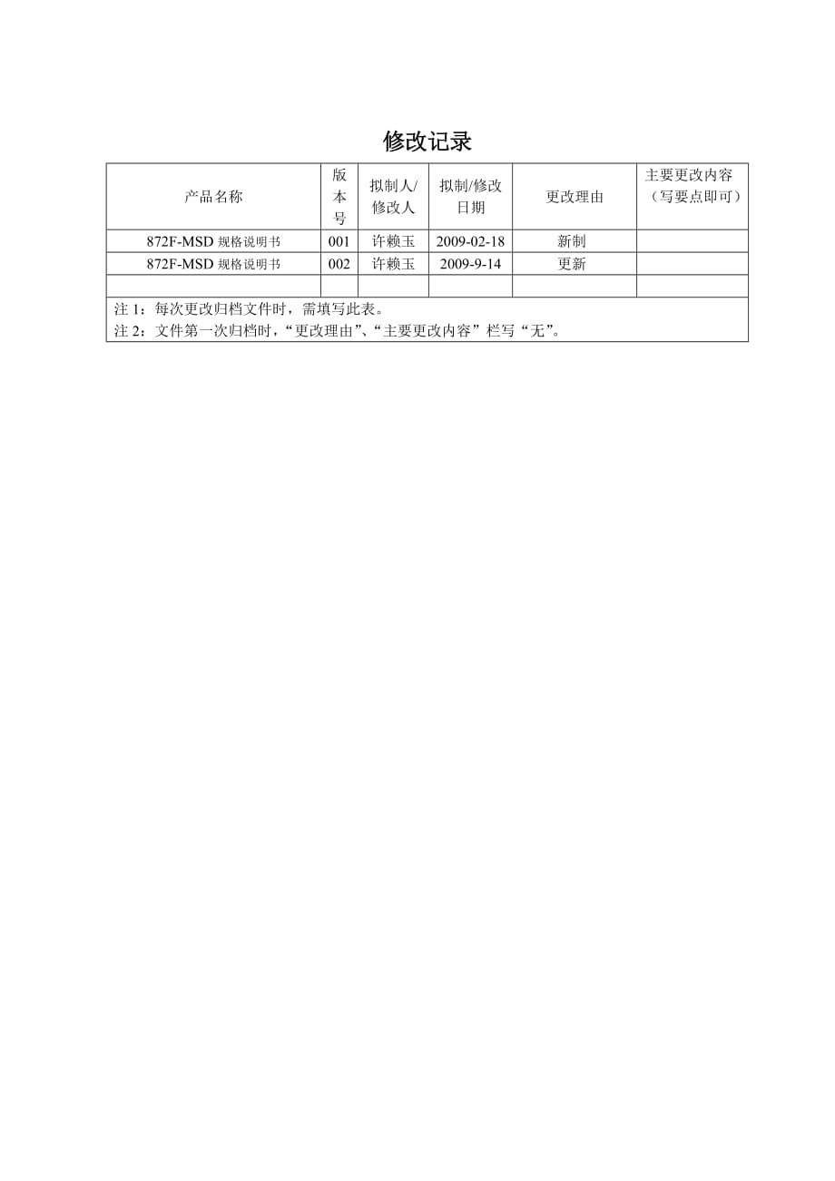 《精编》某公司专业GPS方案提供商规格说明书_第2页