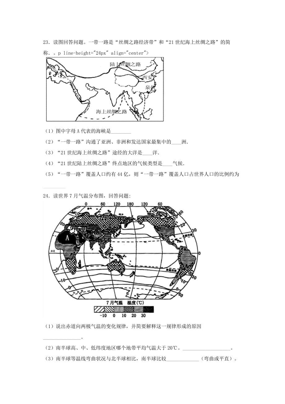 山东省滕州市2020学年度七年级地理上册 第四章天气与气候单元过关试题（无答案）（新版）商务星球版_第5页