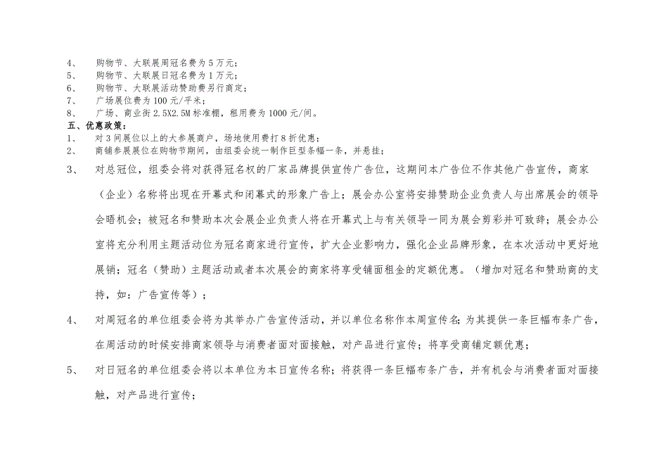 眉山东坡金城首届新春(年货)购物节项目策划实施方案_第3页