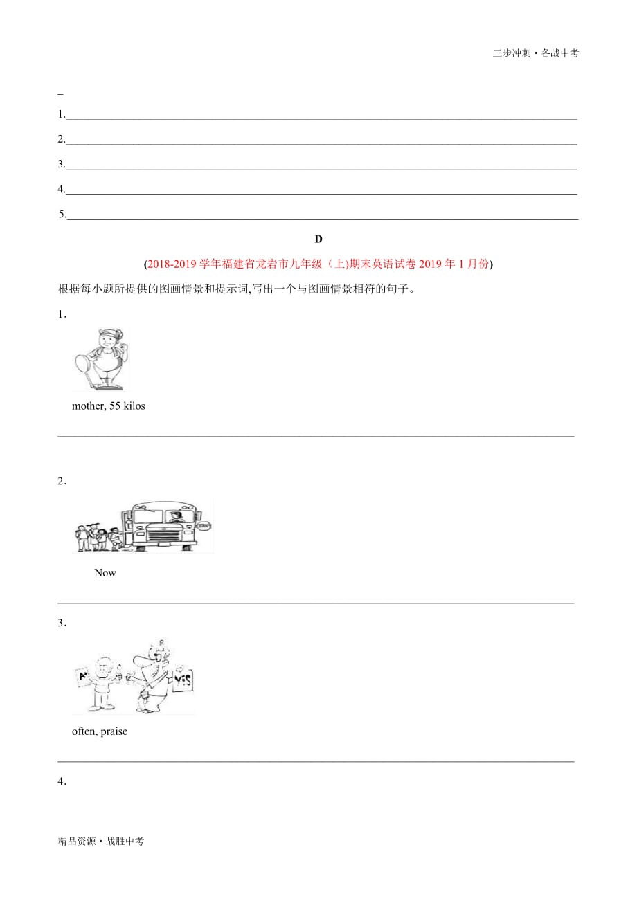 中考英语冲刺06 看图写话 -2020年最新模考分类冲刺小卷（福建）（学生版）_第4页