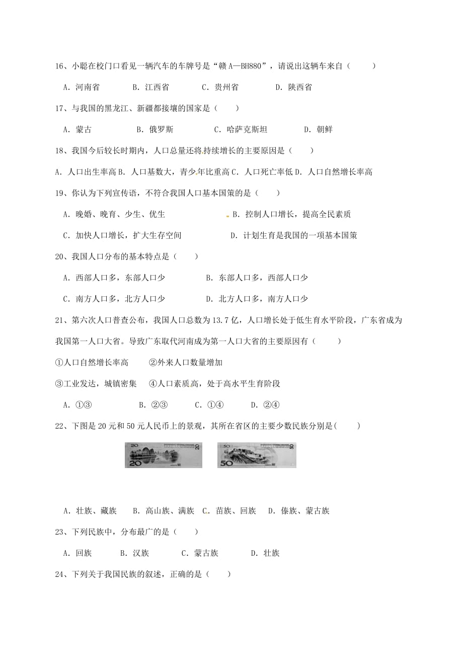 山东省八年级地理上册 第1章 从世界看中国复习学案（无答案）（新版）新人教版_第4页