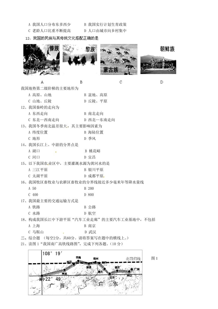 广西平2020学年八年级地理5月月考试题（无答案）_第2页