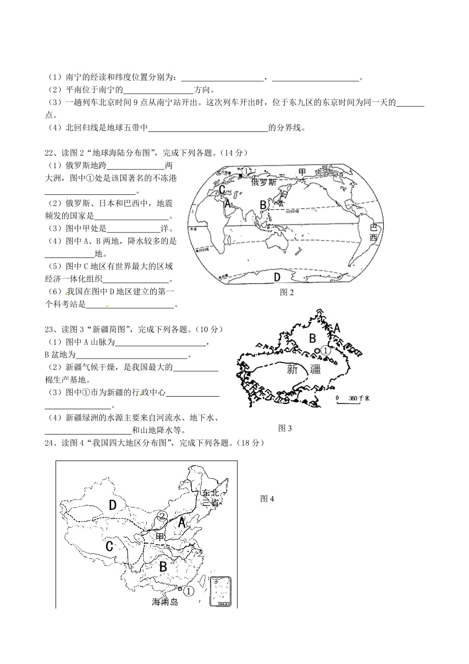 广西平2020学年八年级地理5月月考试题（无答案）_第3页