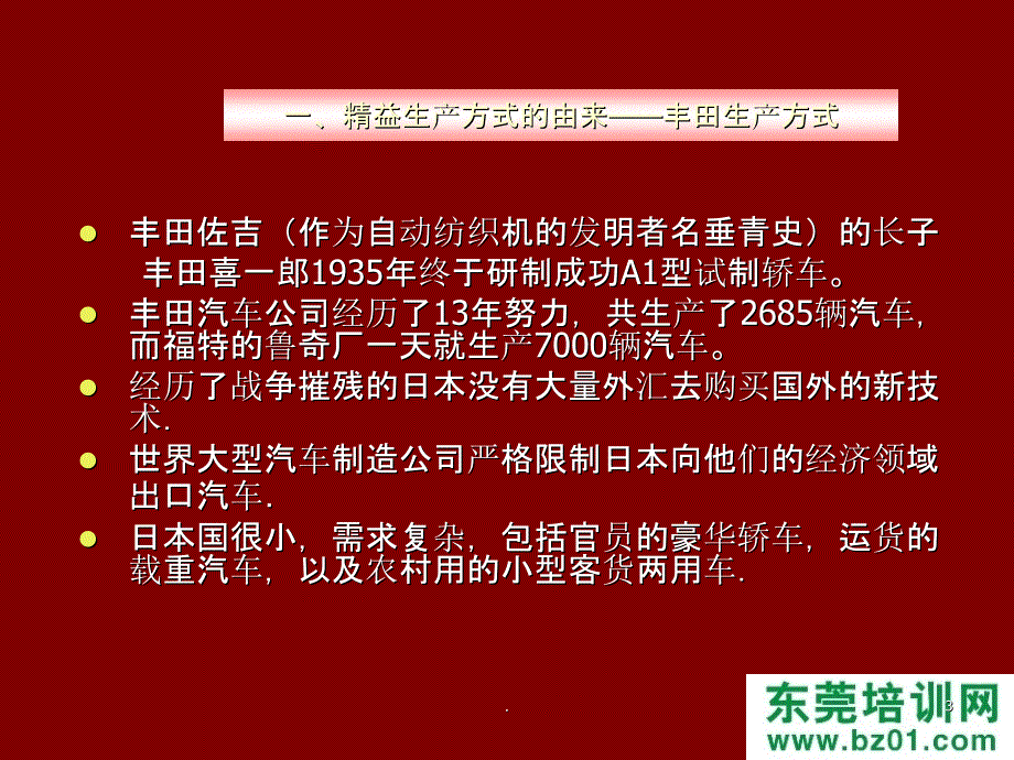 精益生产实战ppt课件_第3页