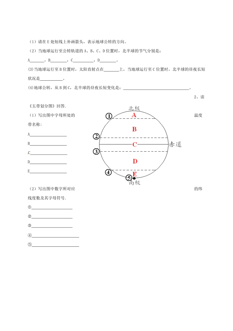 广东省揭西县2020学年七年级地理上学期第一次月考试题 中图版_第4页