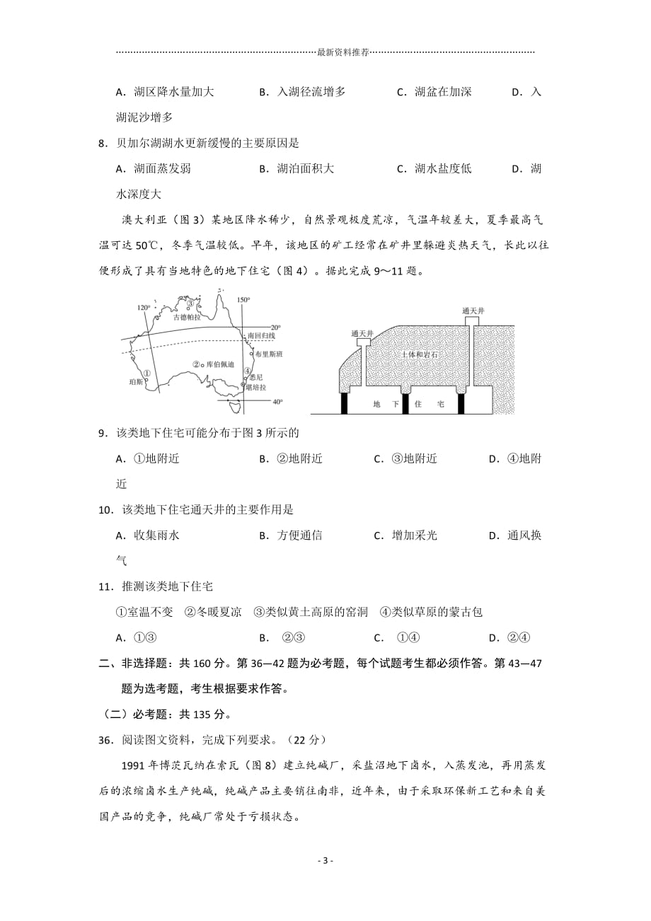 高考真题全国卷3地理部分精编版_第3页