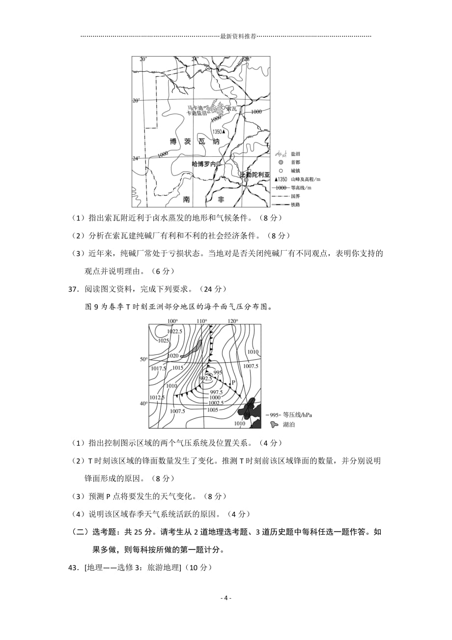 高考真题全国卷3地理部分精编版_第4页