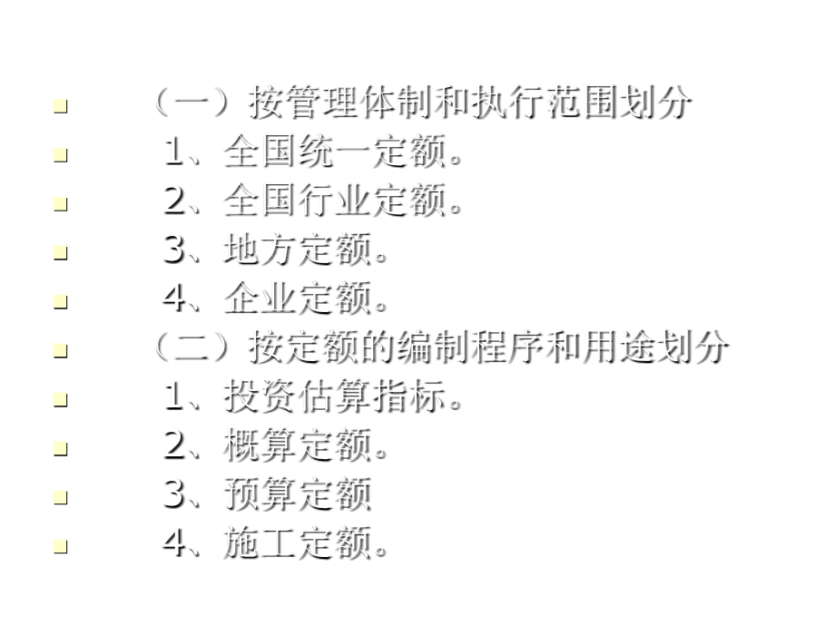 《精编》浙江省水利水电建筑工程预算定额使用专题讲座_第3页