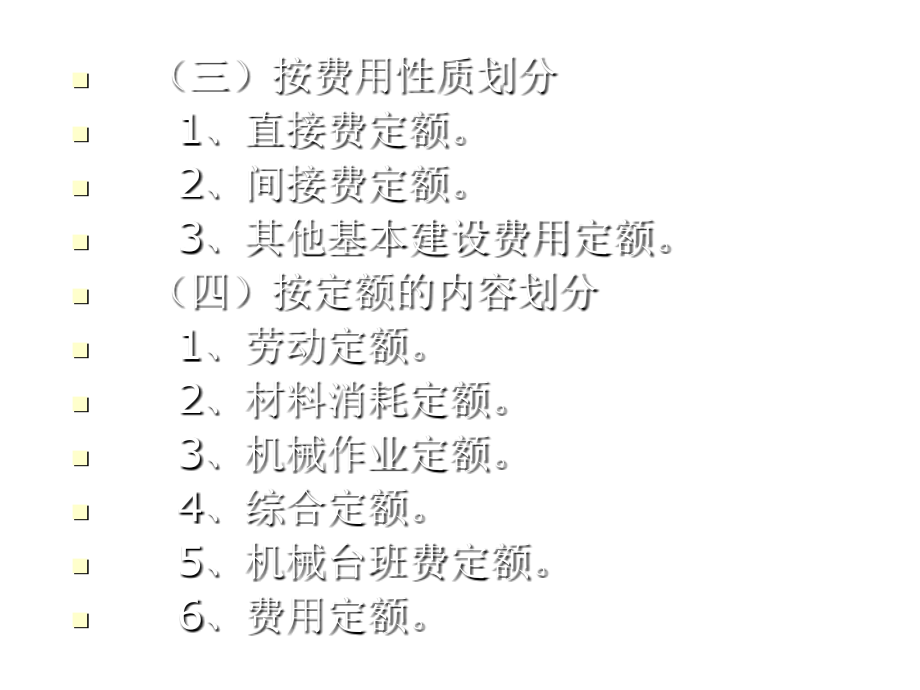 《精编》浙江省水利水电建筑工程预算定额使用专题讲座_第4页