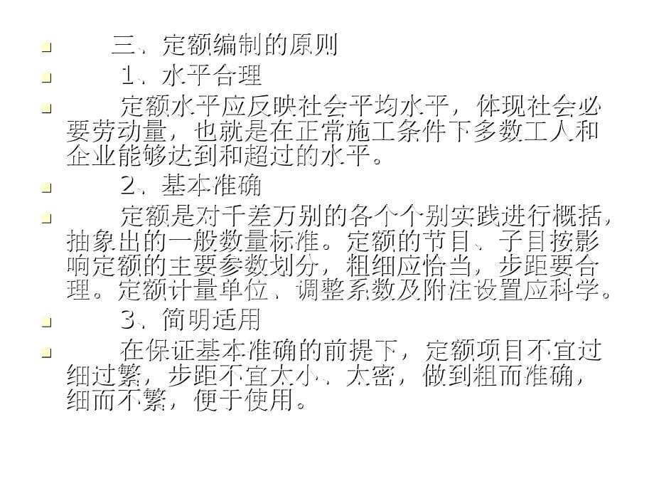 《精编》浙江省水利水电建筑工程预算定额使用专题讲座_第5页