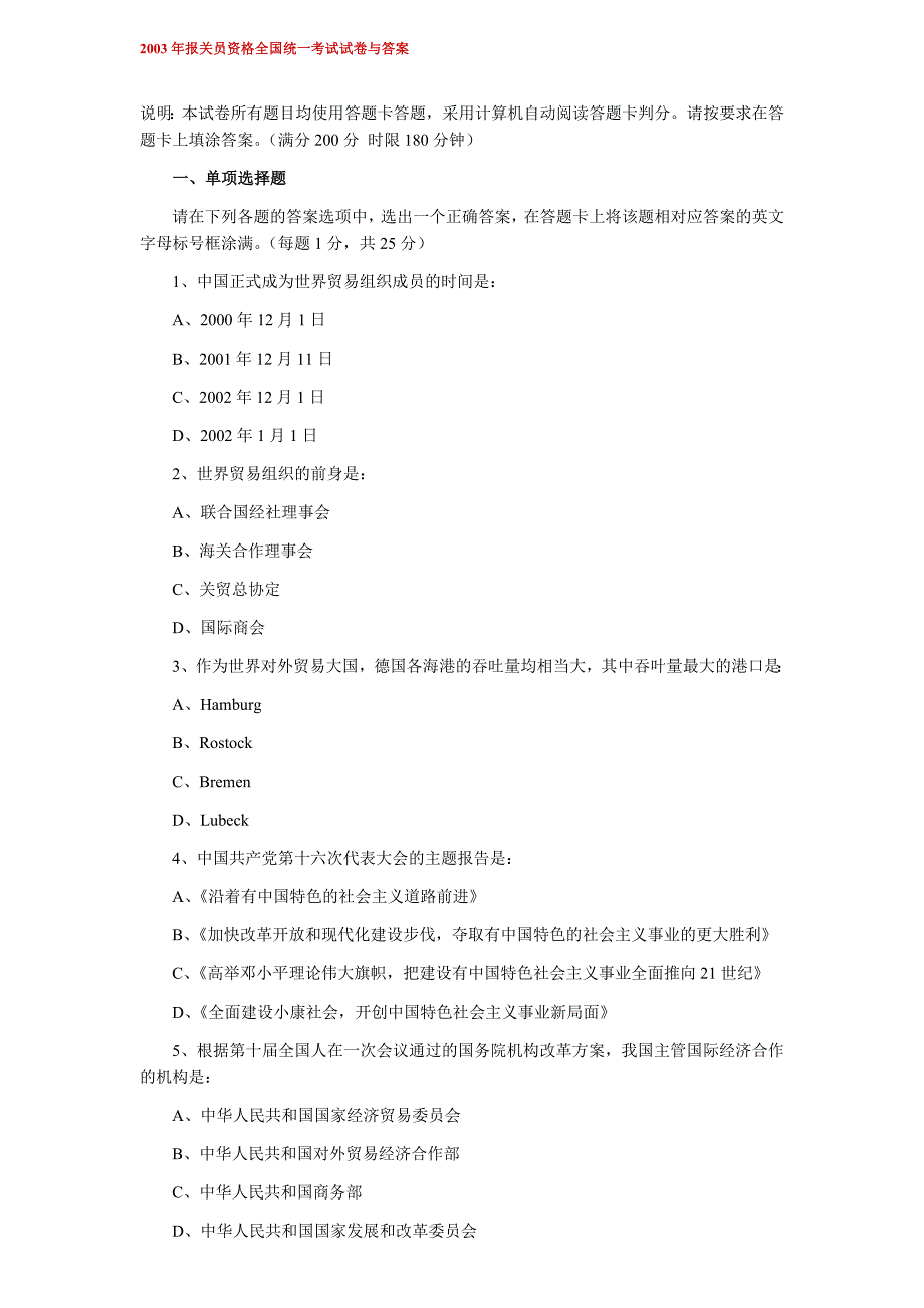 《精编》28报关员资格全国统考试试题A卷与答案_第1页