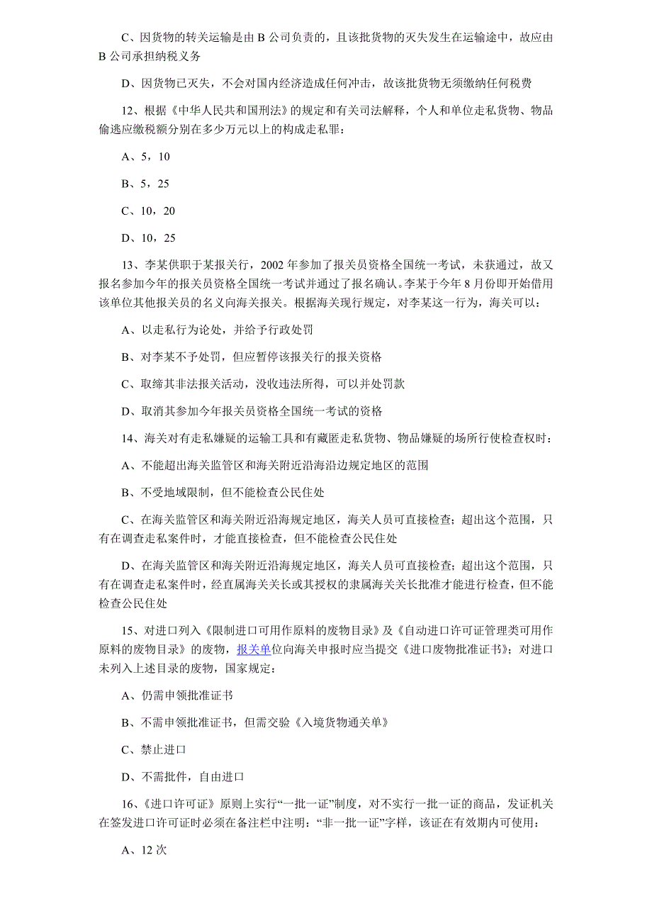 《精编》28报关员资格全国统考试试题A卷与答案_第3页