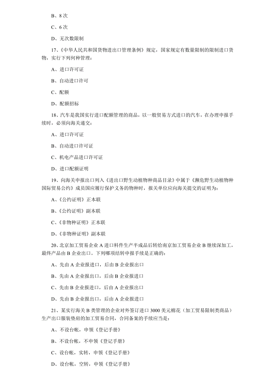 《精编》28报关员资格全国统考试试题A卷与答案_第4页