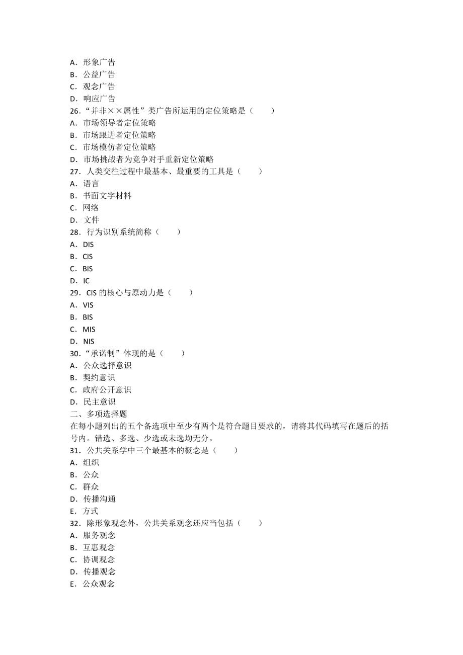 《精编》公共关系学模拟考试试题_第4页