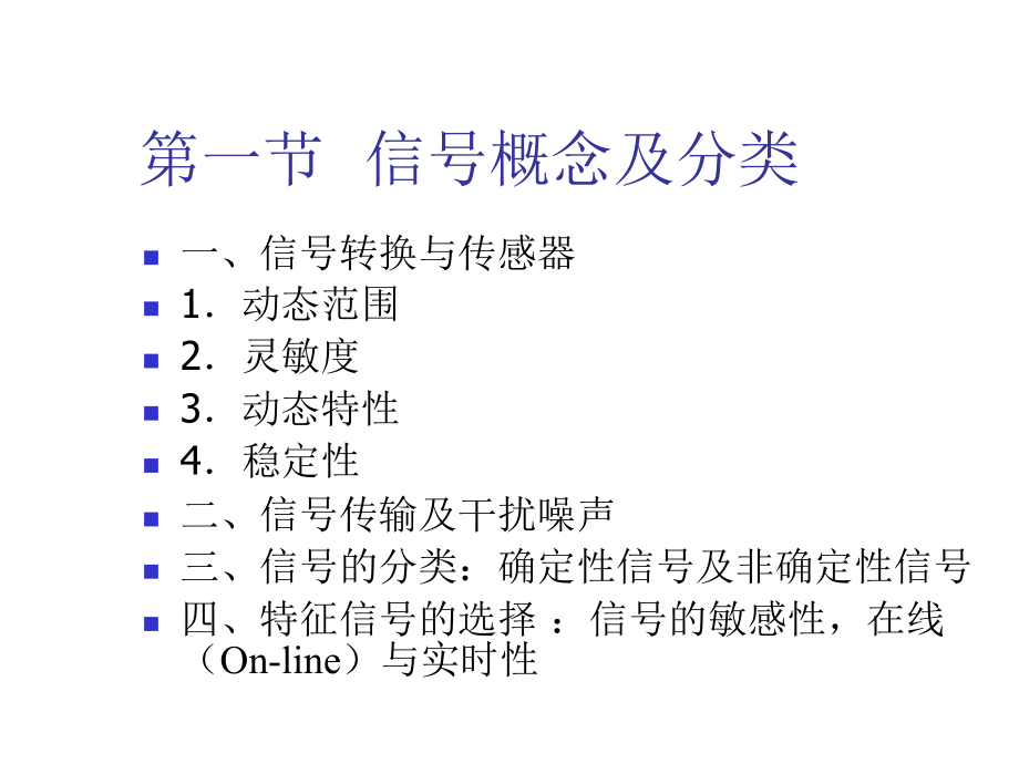 《精编》设备故障的振动诊断技术介绍及其应用_第3页