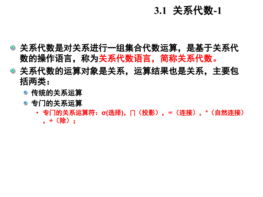 《精编》数据库技术基础之查询基础_第4页