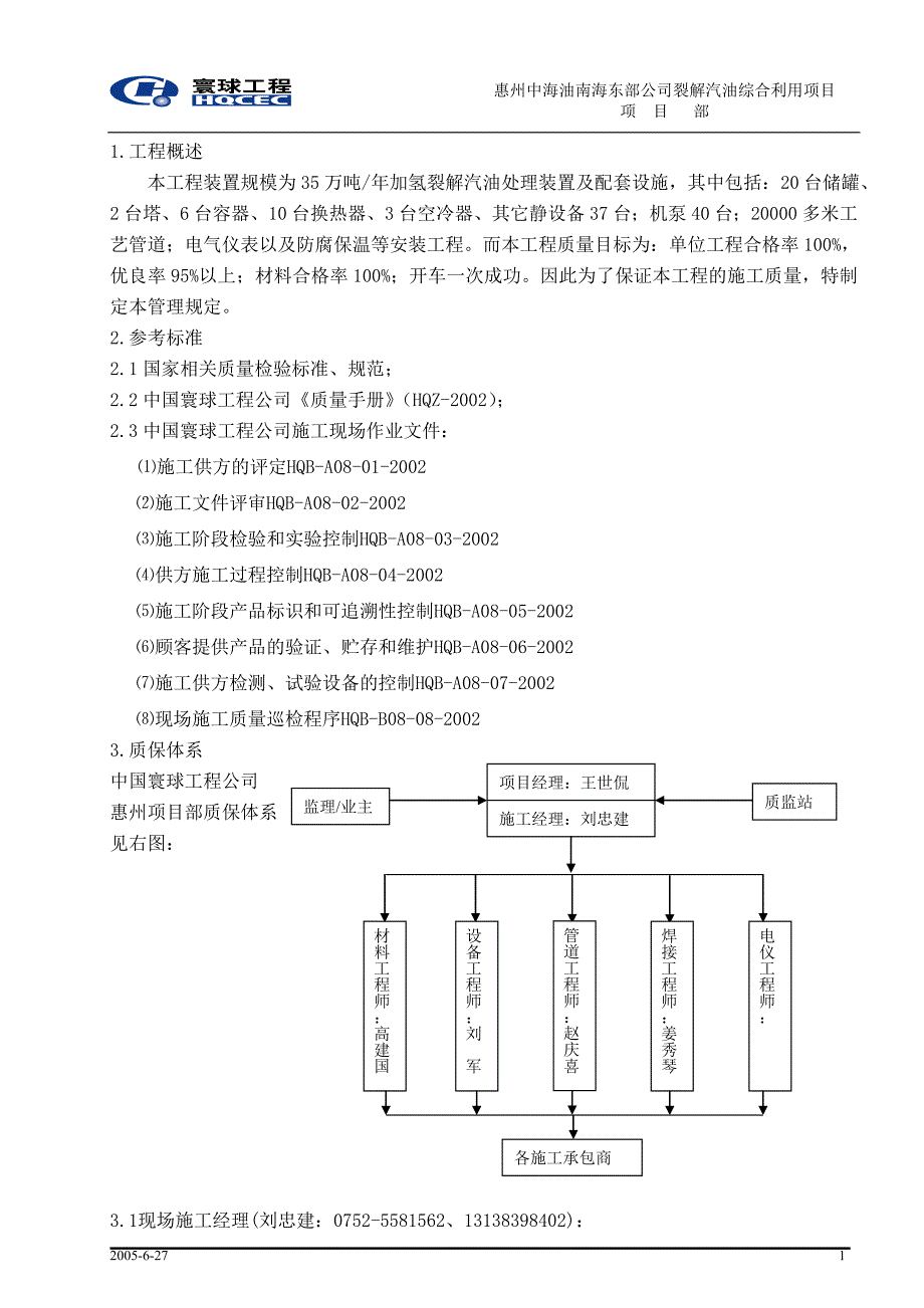 2020现场质量控制规定(安装)_第3页