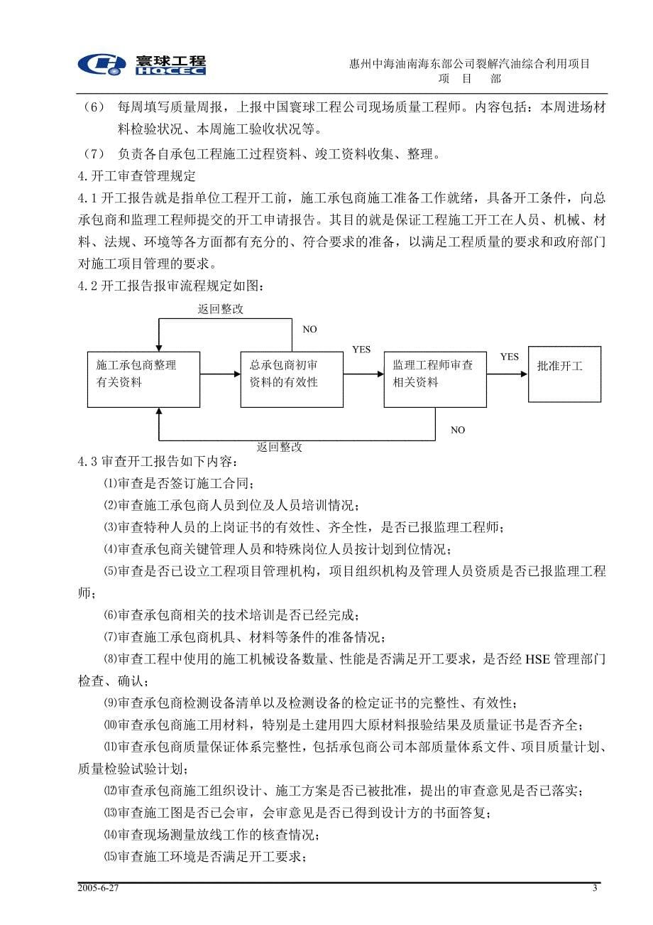 2020现场质量控制规定(安装)_第5页