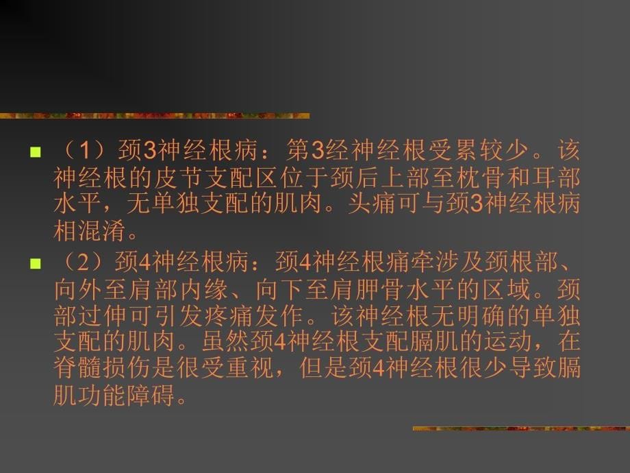 颈肩痛与颈椎病课件PPT课件_第5页