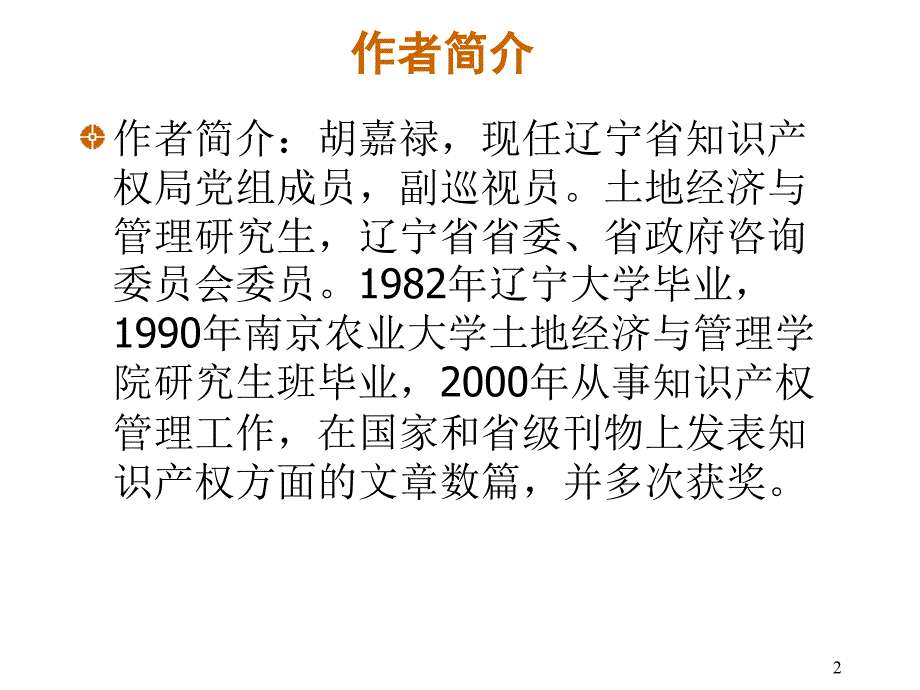 《精编》培育自主知识产权核心竞争力_第2页