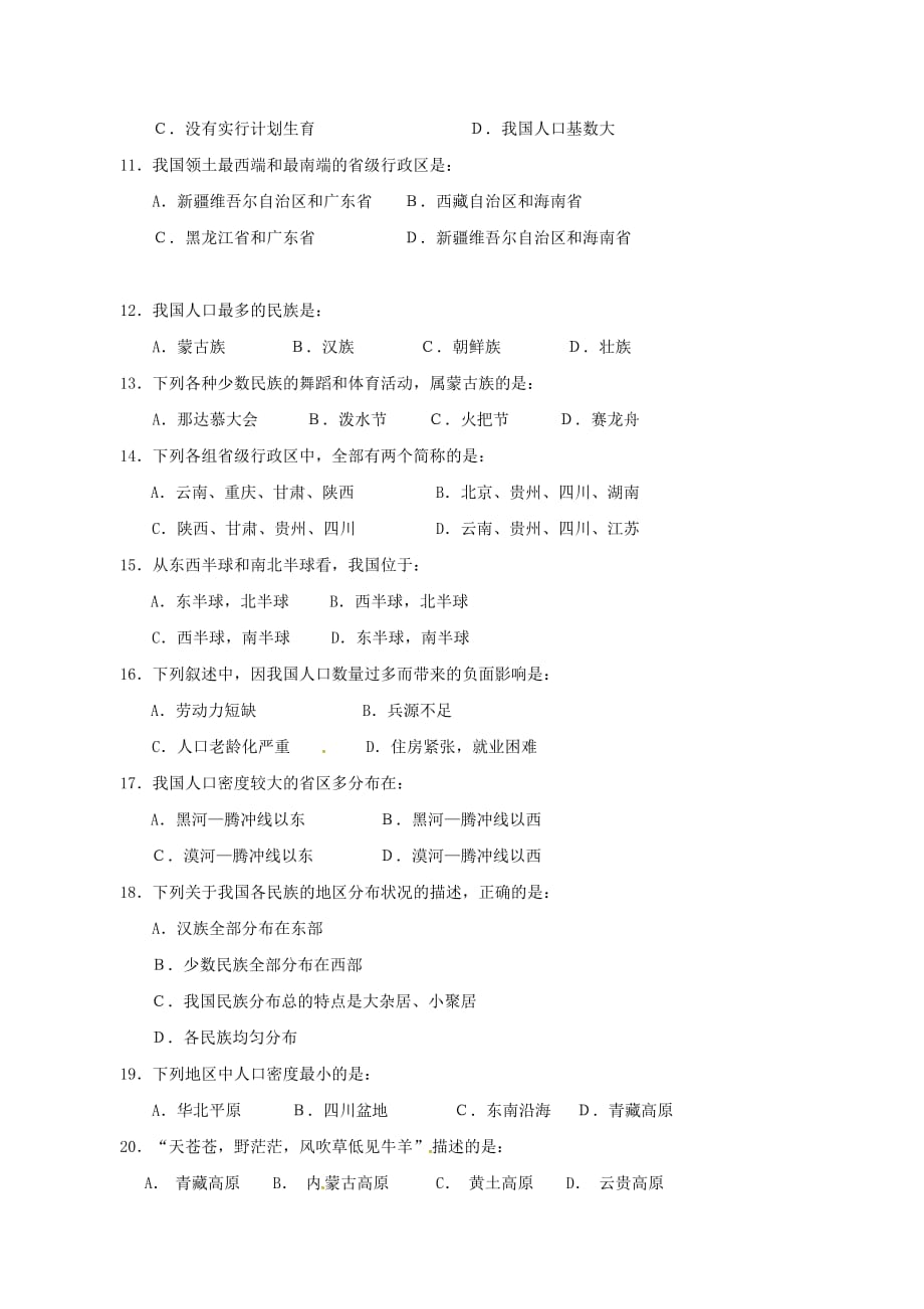 新疆焉耆回族自治县第一中学2020学年八年级地理上学期第一次月考试题（无答案）_第2页