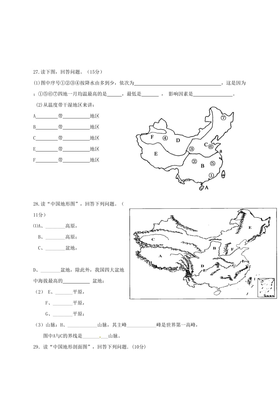 新疆焉耆回族自治县第一中学2020学年八年级地理上学期第一次月考试题（无答案）_第4页