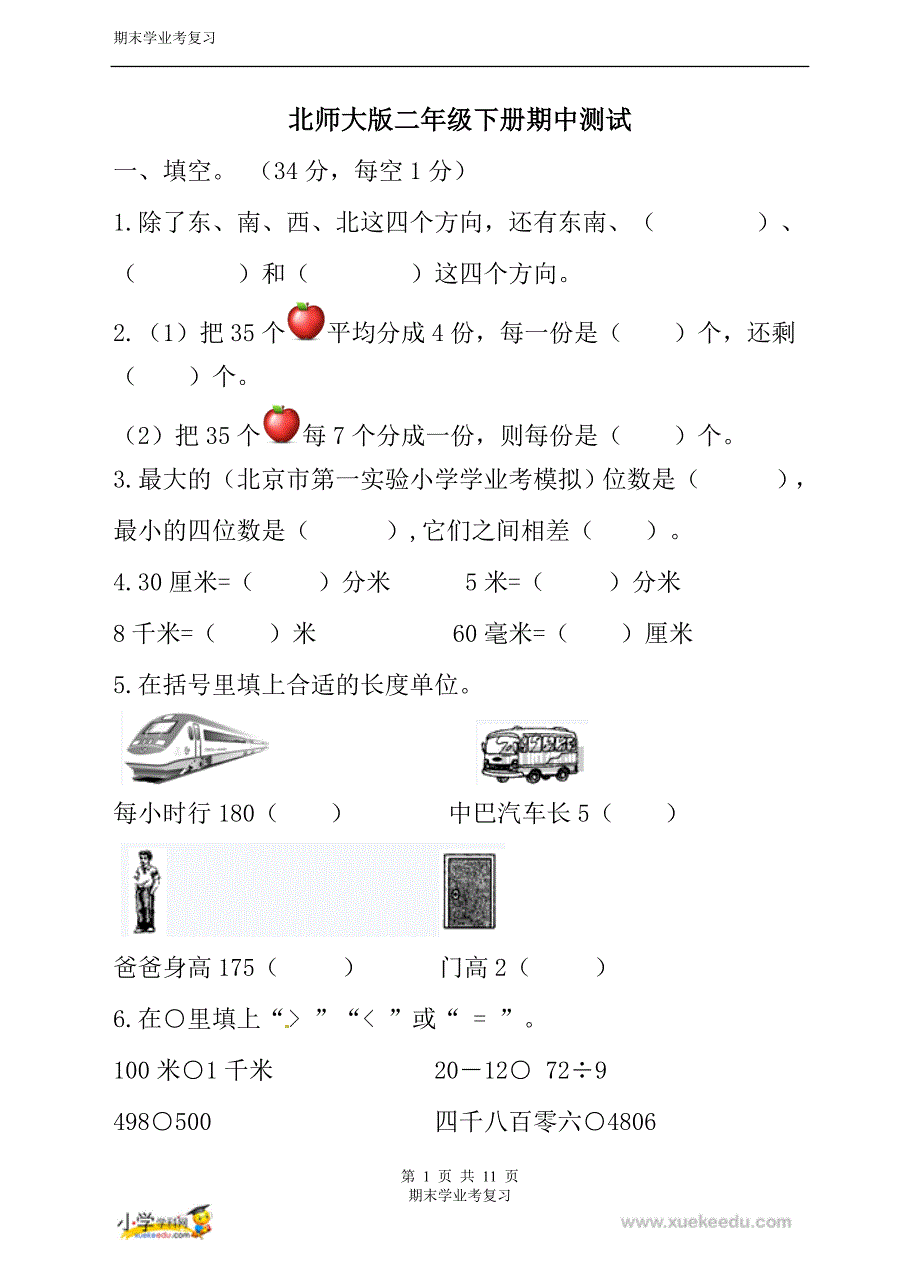 二学年级下册数学期中测试卷1 北师大版(含答案）_第1页