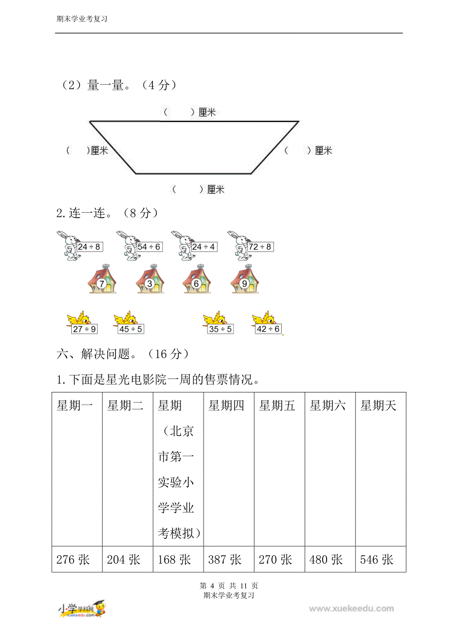 二学年级下册数学期中测试卷1 北师大版(含答案）_第4页