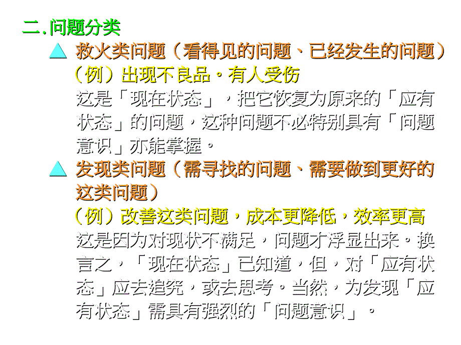 《精编》问题分析与决策_第4页