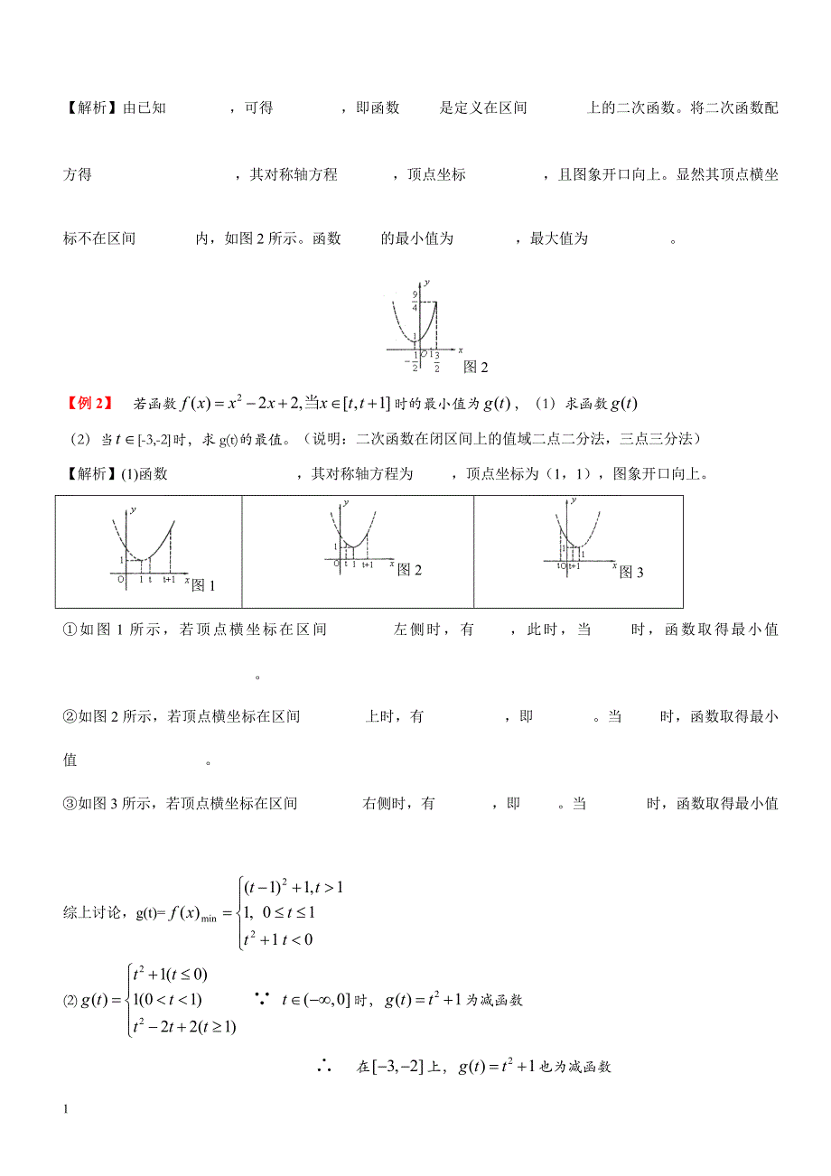 高中数学：求函数值域的方法十三种讲义资料_第2页