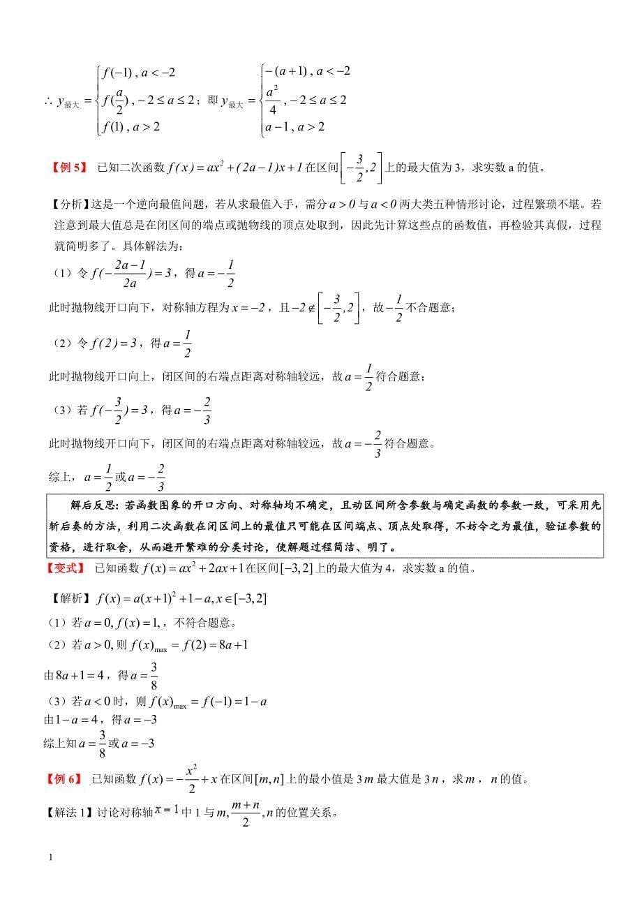 高中数学：求函数值域的方法十三种讲义资料_第5页