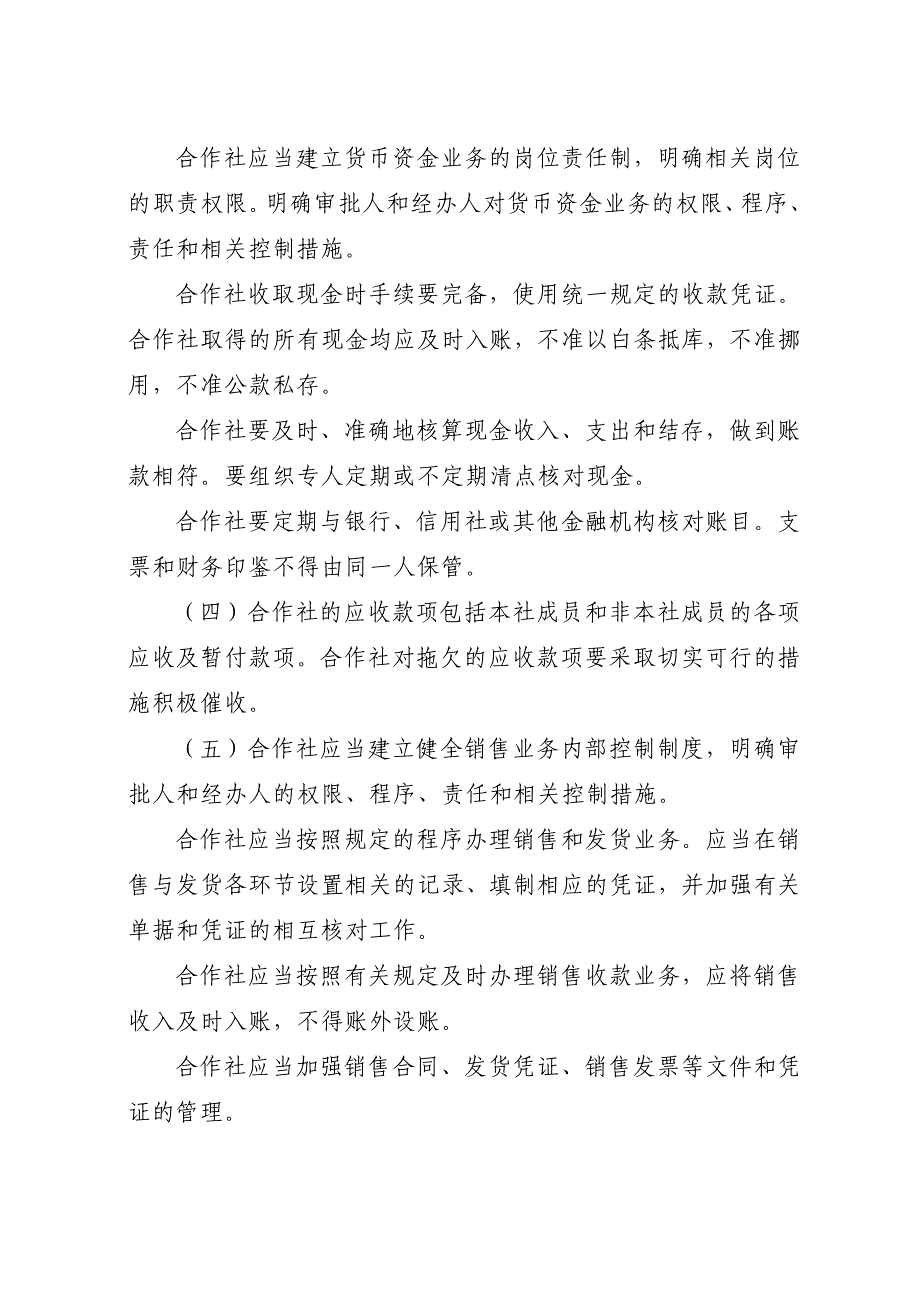 《精编》农民专业合作社财务会计制度详述_第3页