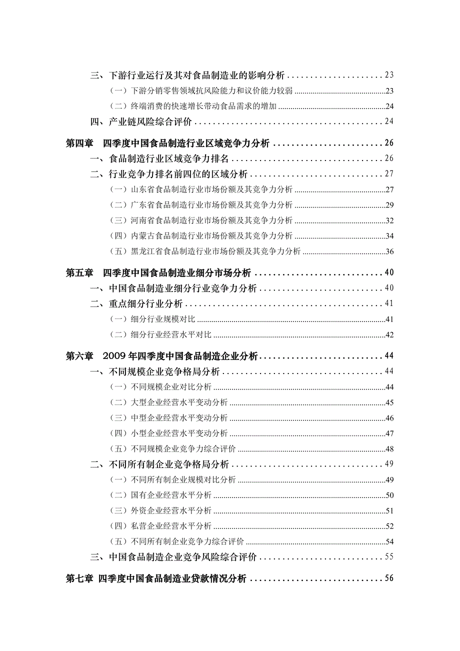 《精编》食品行业季度分析报告书_第3页