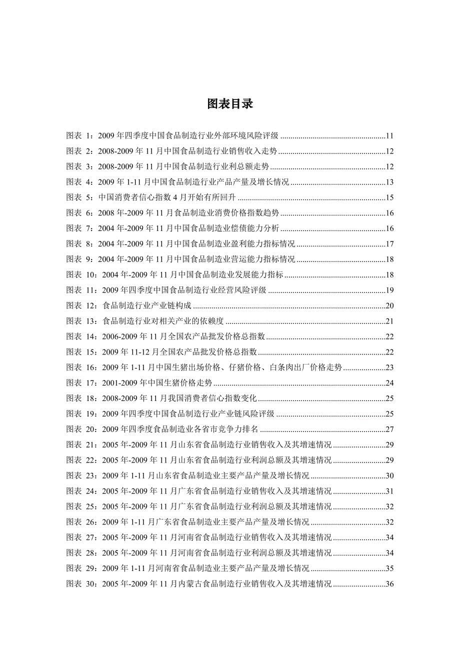 《精编》食品行业季度分析报告书_第5页