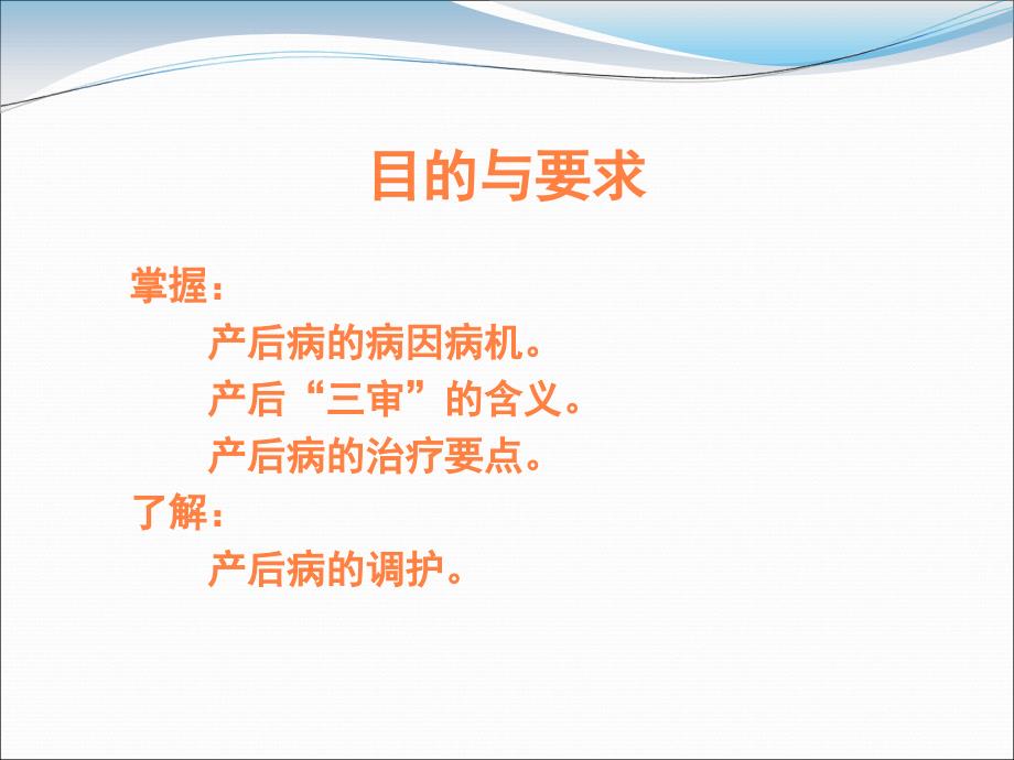 产后病概说产后血晕产后腹痛PPT课件_第2页