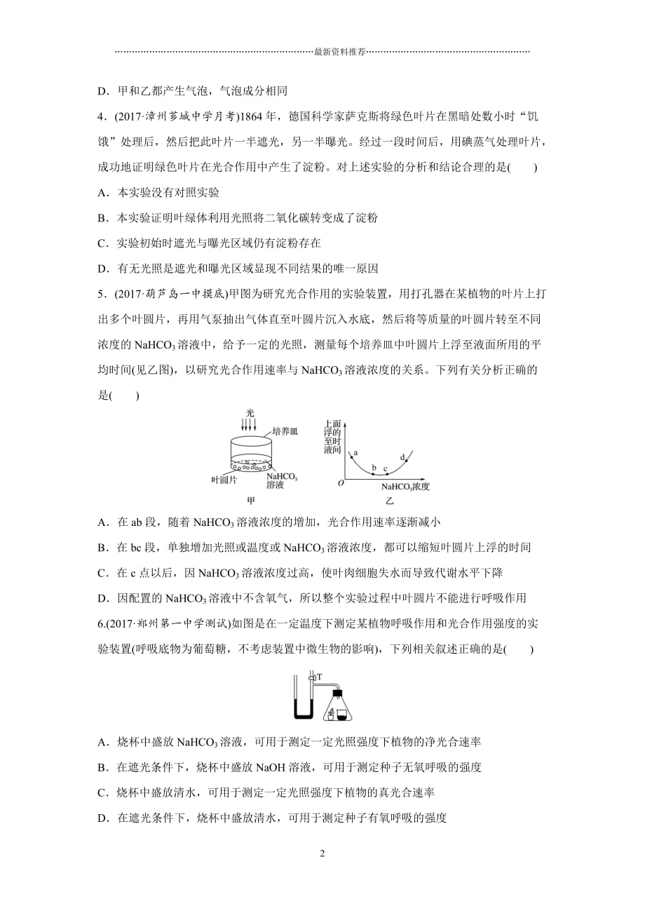 高考生物加练半小时 第23练准确解答光合作用细胞呼吸的实验探究题精编版_第2页