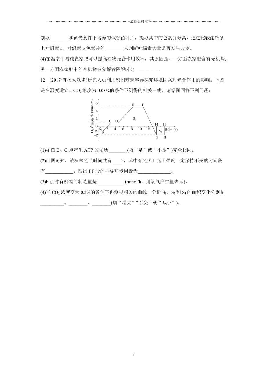 高考生物加练半小时 第23练准确解答光合作用细胞呼吸的实验探究题精编版_第5页