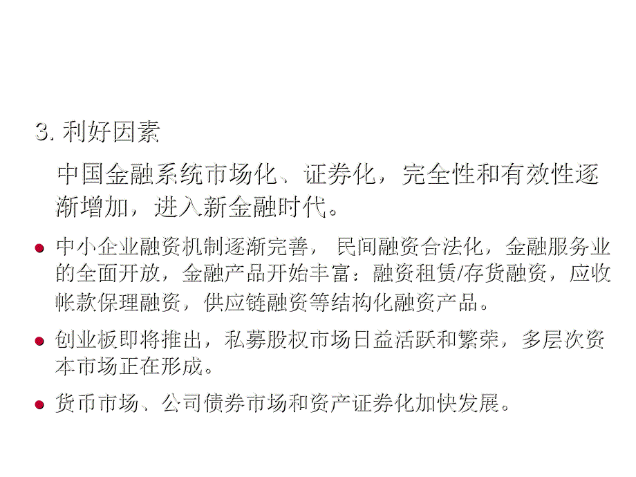 《精编》新金融时代与企业发展培训讲义_第4页