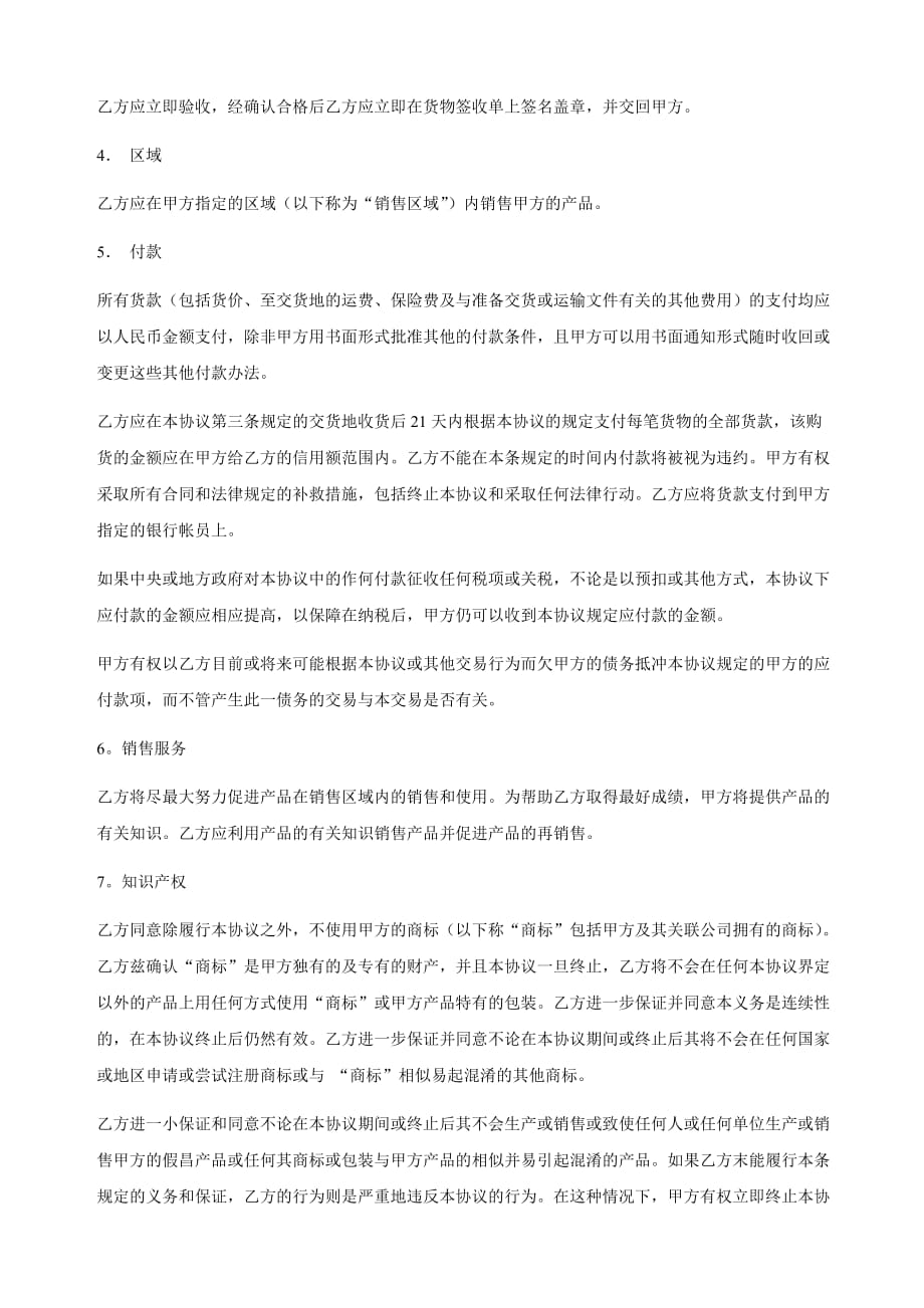 《精编》广州公司销售协议_第2页