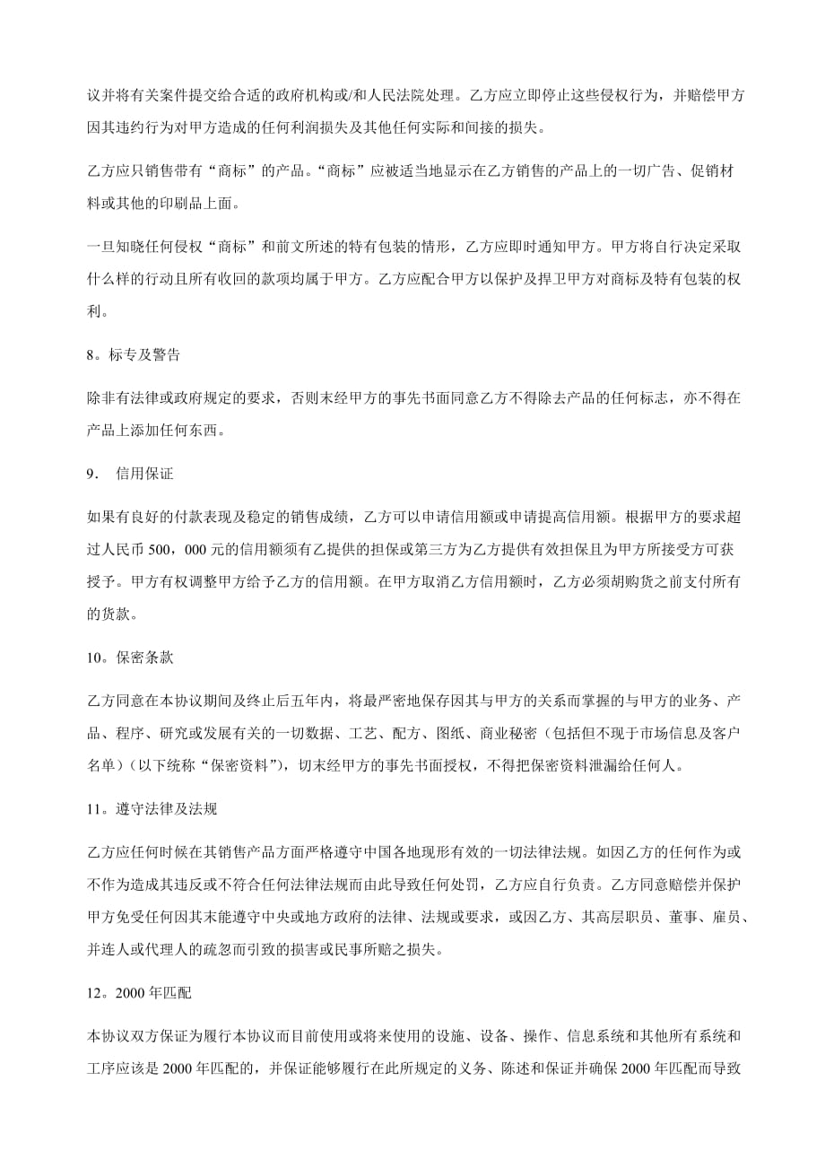 《精编》广州公司销售协议_第3页