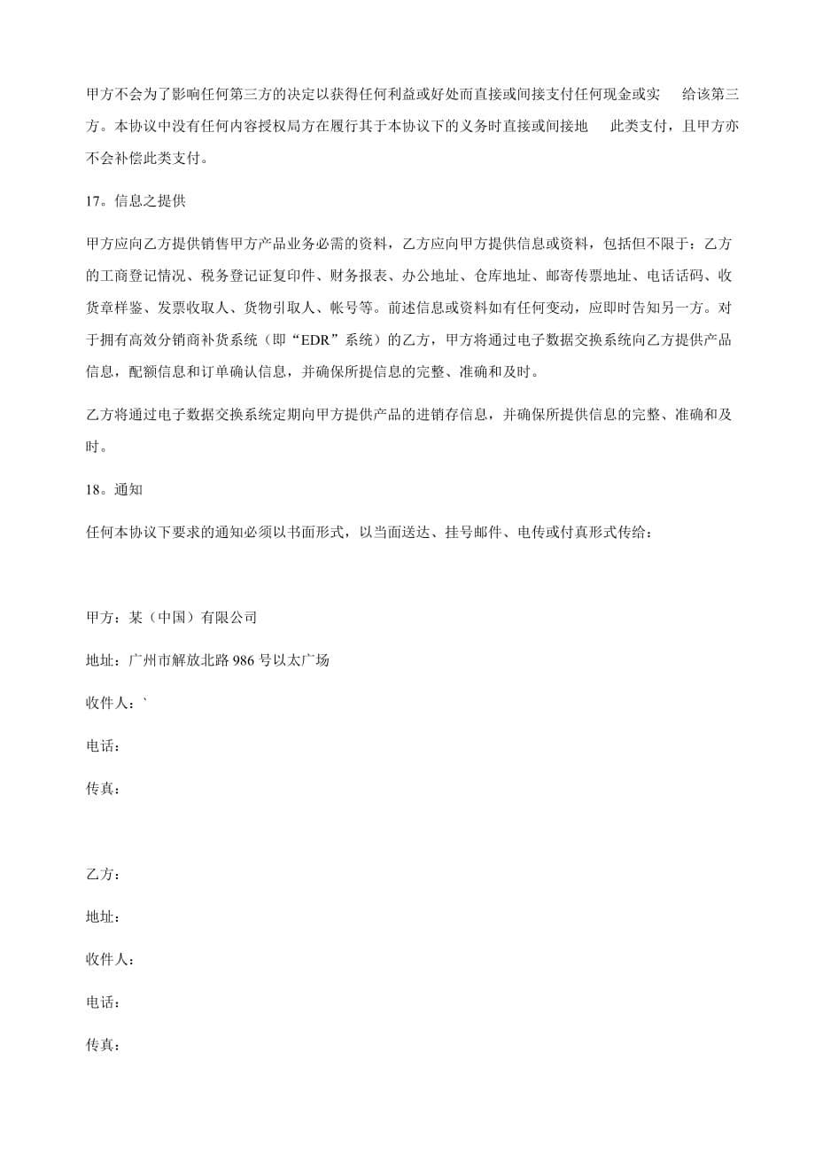 《精编》广州公司销售协议_第5页