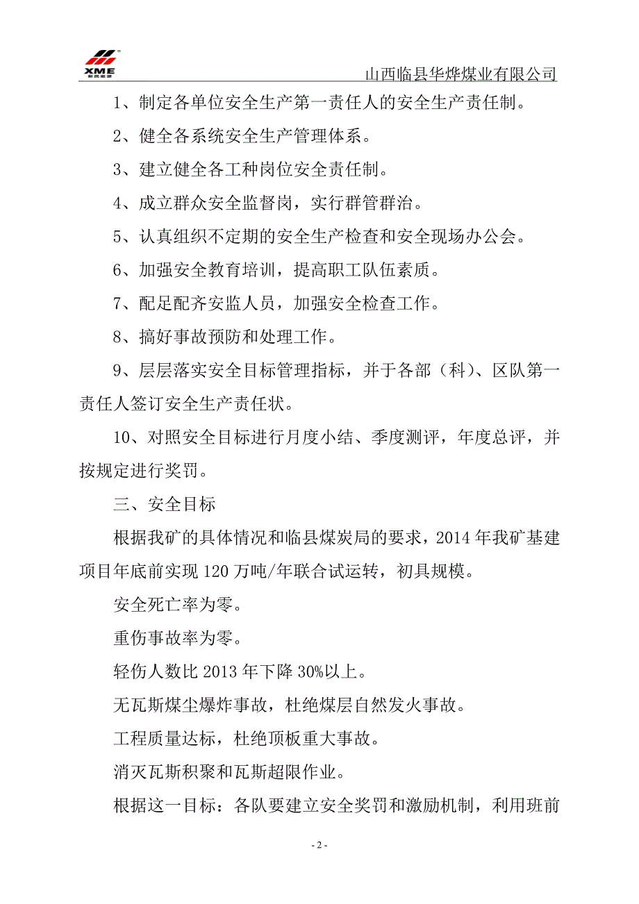 2020安全质量标准化17种制度(修改后_第4页