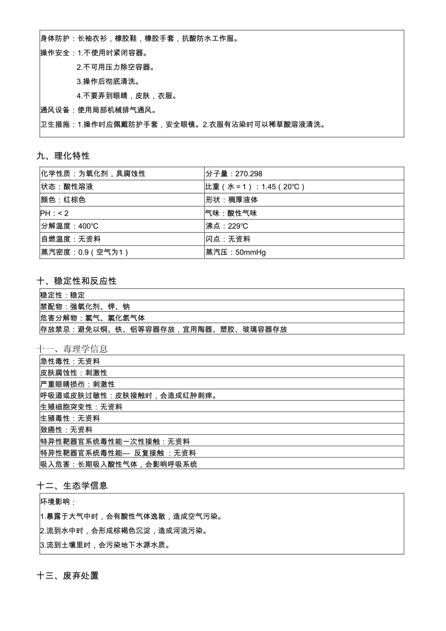 新版三氯化铁溶液SDS_第3页