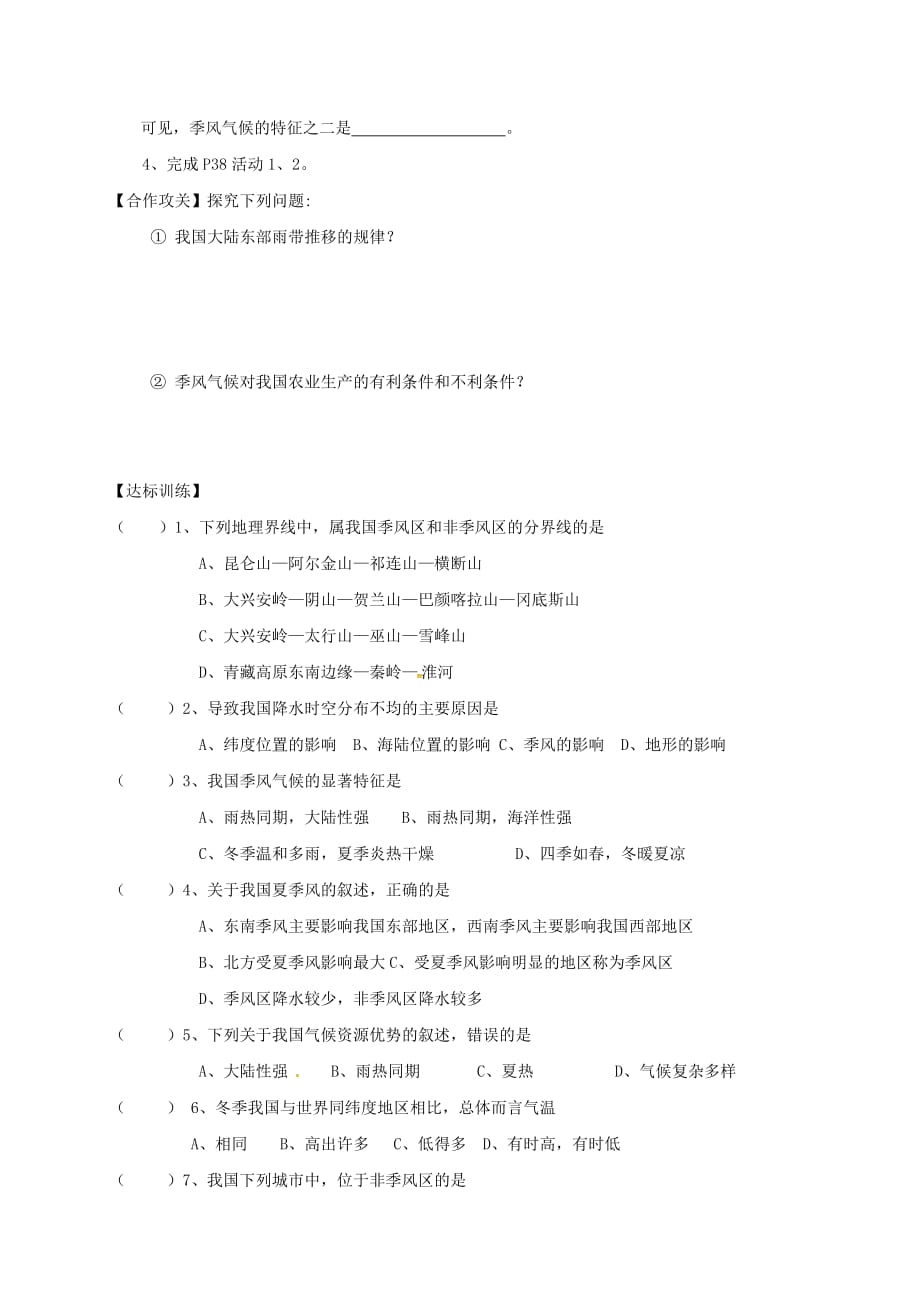 山东省淄博市高青县第三中学八年级地理上册 2.2 气候导学案（无答案） 新人教版五四制_第2页